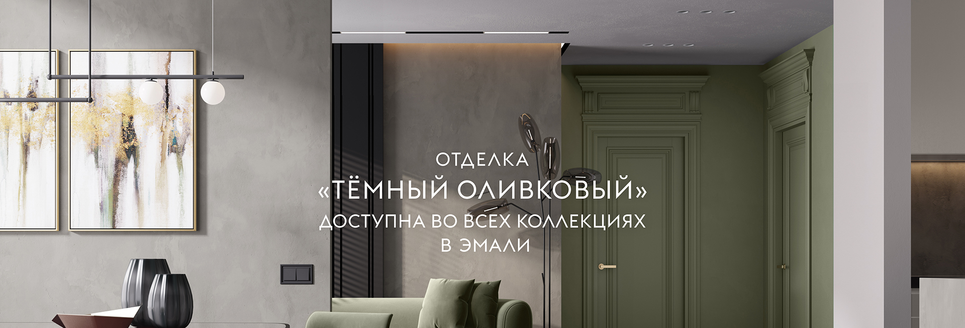 Новый оливковый тёмный