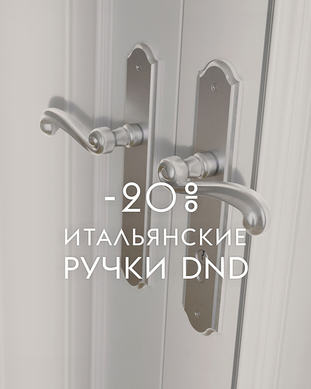 -20 % на ручки производителя DND
